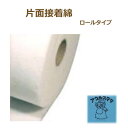 バイリーン 片面接着ソフトタイプロール MKM-1 白 100cmx20m メーカー直送 代引不可 日時指定不可 アウルスママS キルト綿(芯) vln 手芸の山久