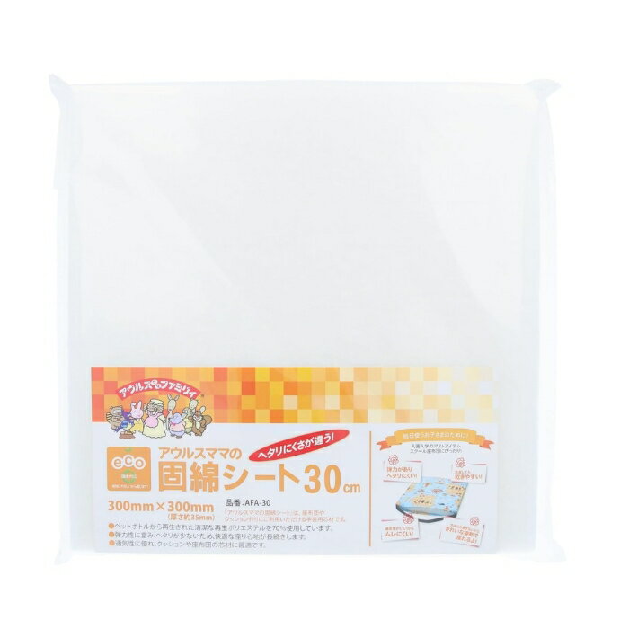 アウルスママの 固綿シート 30cm角 (約35mm厚) AFA-30 オルヌマン 手芸の山久