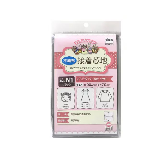 バイリーン アウルスママ 接着芯地 不織布 とってもソフトな仕上がり AM-N1 ブラック 返品交換不可 ネコポス可 vln 2F 【asu】