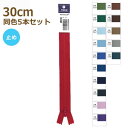 YKK ファスナー フラットニット 30cm 同色5本セット 止め No.2.5 その2 25FK-30BL ネコポス可 手芸の山久