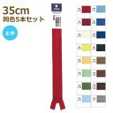 YKK ファスナー フラットニット 35cm 同色5本セット 止め No.2.5 その2 25FK-35BL ネコポス可 手芸の山久