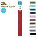 YKK ファスナー ゴールド 玉付き 20cm 同色5本セット No.3 ゴールド玉付 止め 金属 メタル 3MGC-20BL その2 ネコポス可 手芸の山久