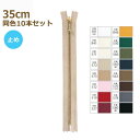 YKK ファスナー ゴールド 玉付き 35cm 同色10本セット No.3 (ラベル無) ゴールド玉付 止め 金属 メタル 3MGC-35 ネコポス可 手芸の山...