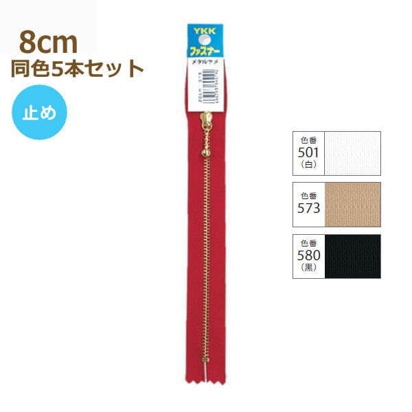 楽天市場】ファスナー 玉付 8センチの通販 楽天市場】ファスナー 玉付 8センチの通販