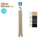 YKK ファスナー ゴールド 20cm 同色5本セット No.3 止め 金属 メタル 3MGDA-20BL ネコポス可 手芸の山久