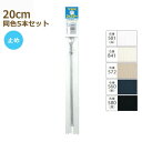 YKK ファスナー ニッケル カラー玉付 20cm 同色5本セット No.3 ニッケル玉付き 止め 金属 メタル 3YANC-20BL ネコポス可 手芸の山久