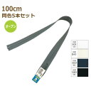 YKK ファスナー ビスロン オープン 100cm 同色5本セット No.4 プラスチック 樹脂 4VSO-100BL ネコポス可 手芸の山久