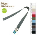 YKK ファスナー ビスロン オープン 70cm 同色5本セット No.4 プラスチック 樹脂 4VSO-70BL ネコポス可 手芸の山久
