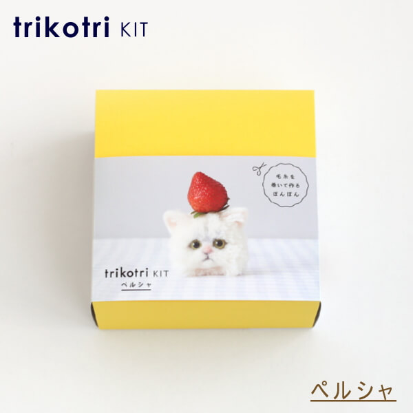 猫ぽんぽん trikotri KIT ペルシャ 01-148E ダルマ 訳あり商品 2F