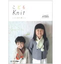 ダルマ こどもKnit(KN05) こどもニット 本 ネコポス可 手芸の山久