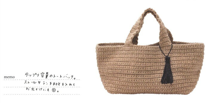 バッグ キット 麻ひもで編む トートバッグBタイプ 編み図付き ダルマ 手芸の山久 handcraft-10018939 手芸の山久 サンプル画像2