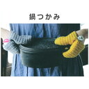 手芸キット 編み図付 鍋つかみ 5w2008 編み物 手作りキット ダルマ 手芸の山久