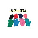 アクリル手袋 生活雑貨 ネコポス可 手芸の山久