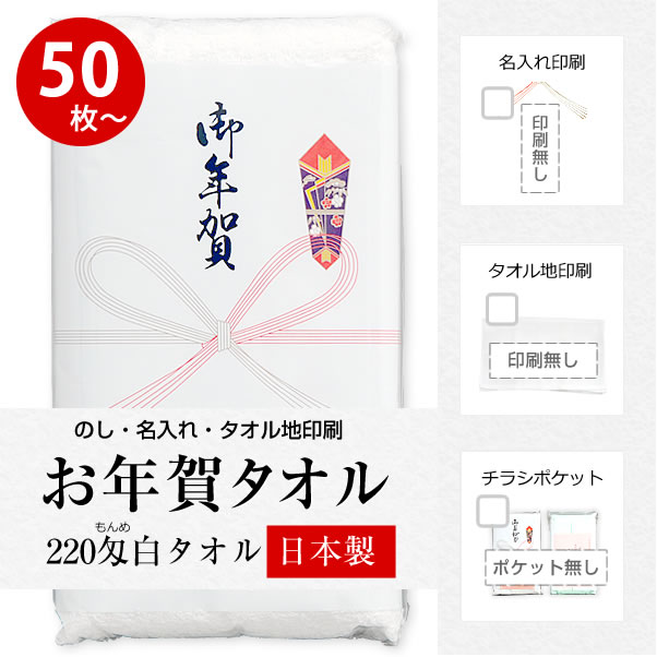お年賀 タオル 国産220匁のし付 (名入れ無...の紹介画像2