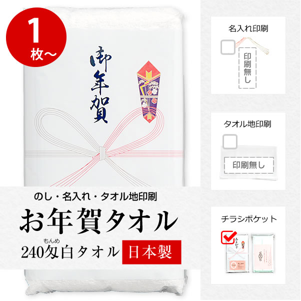 お年賀 タオル 国産240匁 のし付 (名入れ...の紹介画像2