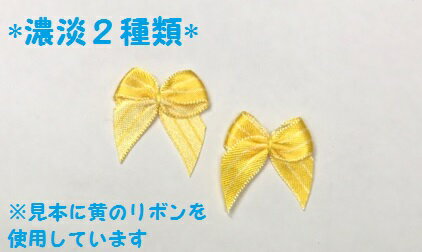 ワンポイントリボン 黄 ストライプ 濃淡2種類×各5個 合計10個セット 横25mm×縦25mm 【日本製】 No.R1101