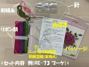 【MOKUBA】木馬 リボン刺繍キット バラシリーズ No.mre-73-84 花 ローズ