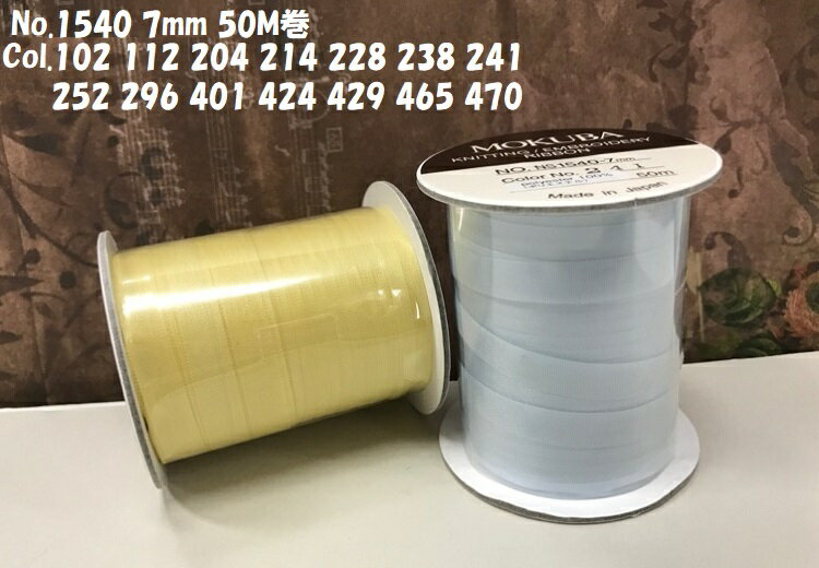 [黄系・オレンジ系・茶系・青系・紺]No.NS1540-7b【MOKUBA】木馬 刺繍リボン(エンブロイダリーリボン) ..