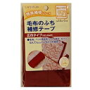 CP155 毛布補修テープ ふちどりタイプ 3.8cm巾×2M 全6色【CAPTAIN88】キャプテン