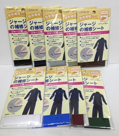 【CAPTAIN88】キャプテン CP111 ジャージの補修シート アイロン接着 11cm巾×32cm 全9色のサムネイル