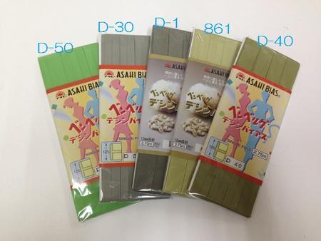 【ASAHI】デシンバイアステープ 12mm巾 両折 緑系・黄系 10色/全88色 同色3色セット No.800BE [日本製] 国産 アサヒバイアス