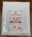 【ASAHI】アサヒ マイキルト 接着キルト綿 中厚手 約110cm×100cm No.TN-130-1 キルト芯