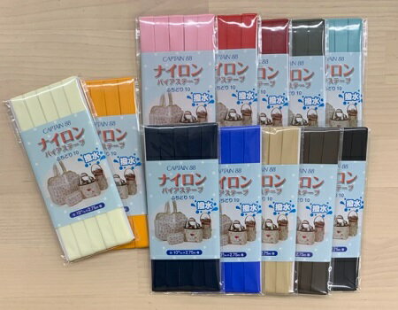 【CAPTAIN88】キャプテン CP156 ナイロンバイアステープ ふちどり 無地 10mm巾×2.75m 全12色