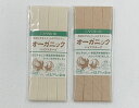 【CAPTAIN88】キャプテン CP27 オーガニック バイアステープ 両折 12.7mm巾×2m 全2色 オーガニックコットン 綿 日本製 国産 手芸 無地