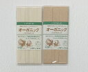 【CAPTAIN88】キャプテン CP28 オーガニック バイアステープ 両折 18mm巾×2m 全2色 オーガニックコットン 綿 日本製 国産 手芸 無地