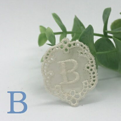 スモール イニシャルレースモチーフ【B】ベージュ 縦:約30mm×横:約23mm No.OC384017B-1 [1枚単位販売] 日本製　《綿レースモチーフ 国産 コットン アルファベット ミニモチーフ モチーフレース》