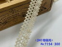 【日本製】麻混トーションレース 23mm巾 *3M巻330円* No.7154-300 国産