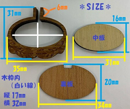 プチ刺繍枠 楕円（横型） Sサイズ ブラウン（MC）縦:約31mm×横:約35mm 厚さ:約7mm ...