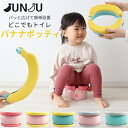 ★レビューで特典★おまる JUNJU BANANA POTTY NEW どこでもトイレ ビニールセット オマル バナナポッティ ポータブル 携帯用トイレ 折りたたみ 持ち運び おむつなし育児 防災グッズ 簡易トイレ 車 トイレトレーニング トイトレ 子供用トイレ 便利グッズ【日本正規販売店】