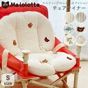 チェアクッション malolotte チェアライナー Sサイズ キルティングライナー リバーシブル シートライナー 【日本正規販売店】 オールシーズン メッシュ...