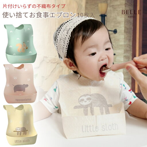 使い捨てお食事エプロン 10枚入り 個包装 離乳食エプロン ベビーエプロン 子供用 紙エプロン お出かけ 携帯用 よだれかけ スタイ 幼児用エプロン 大判 防水 撥水 ポケット付エプロン ビブ メール便 送料無料 使い捨てお食事エプロン 10枚入り 個包装 離乳食エプロン ベビーエプロン 子供用 紙エプロン お出かけ 携帯用 よだれかけ スタイ 幼児用エプロン 大判 防水 撥水 ポケット付エプロン ビブ メール便 送料無料