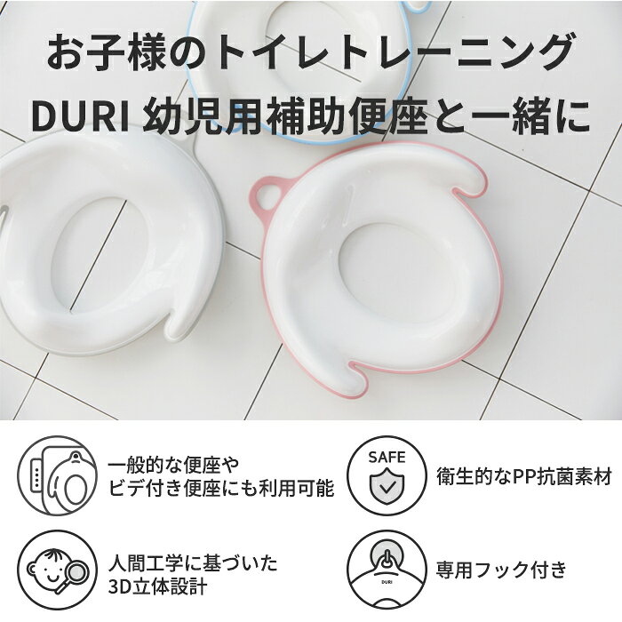 レビューでプレゼント対象☆DURI 幼児用補助便座 トラベルポーチ・壁掛けフック付き ポータブル 男女共用 洋式 トイレ補助 トイトレ トイレサポート おむつなし育児 防災用品 防災グッズ 簡易トイレ トイレトレーニング 子供用 便利グッズ handkbaby-10000789 HandK Baby サンプル画像3