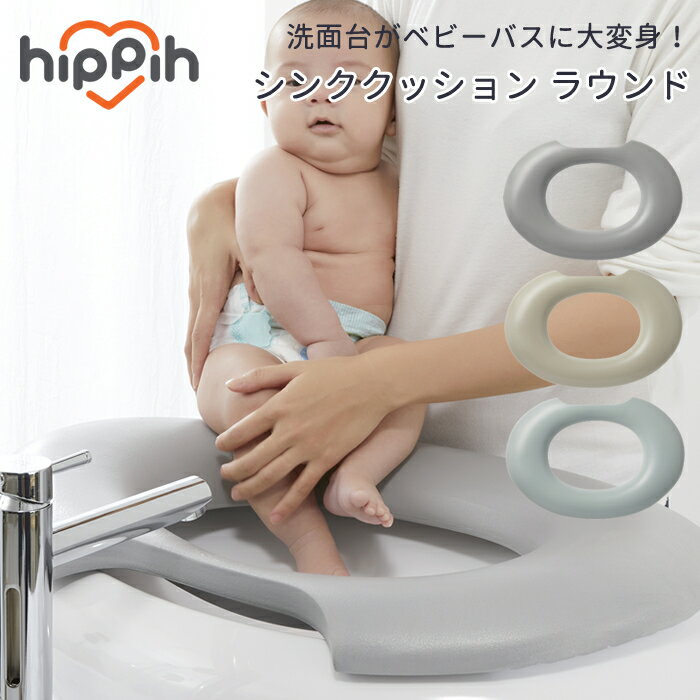 Hippih 洗面台 シンククッションマット ラウンド型 N