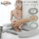 Hippih 洗面台 シンククッションマット ラウンド型 NEWタイプ 沐浴バス シンク用 沐浴 ベビーバス シンクバス バスグッズ ベビーグッズ 速乾 出産準備グッズ 赤ちゃん用品 出産祝い ベビー用品 便利グッズ サポートクッション 介護用品