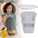 hugpapa ハグパパ ダイヤルフィット3-in-1ヒップシートベビーキャリア用 新生児 インサート 日本正規販売店