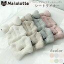 malolotte ベビーカーシート リバーシ