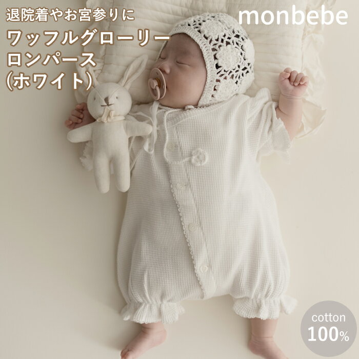 楽天市場】ロンパース monbebeの通販