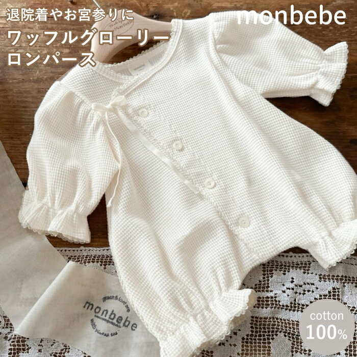 楽天市場】monbebe ロンパースの通販