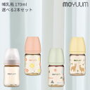 moYUUm モユム PPSU 哺乳瓶 170ml 選べる 2本セット 【日本正規販売店】 シリコン ニップル マグ 赤ちゃん ほ乳びん 広口タイプ 出産準備 新生児 調乳 母乳 贈り物 プレゼント ベビー 出産祝い