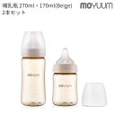 moYUUm モユム PPSU 哺乳瓶 ベージュ (170・270ml) 2本セット 【日本正規販売店】 シリコン ニップル マグ 赤ちゃん ほ乳びん 広口タイプ 出産準備 新生児 調乳 母乳 贈り物 プレゼント ベビー 出産祝い 【レビューで特典】