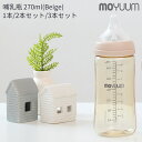 moYUUm モユム PPSU 哺乳瓶 ベージュ (270ml) 1本～3本セット【日本正規販売店】 シリコン ニップル マグ 赤ちゃん ほ乳びん 広口タイプ 出産準備 新生児 調乳 母乳 贈り物 プレゼント ベビー 出産祝い