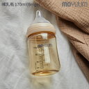 moYUUm モユム PPSU プラスチック 哺乳瓶 (170ml) 【日本正規販売店】 シリコン ニップル マグ 赤ちゃん ほ乳びん 広口タイプ 出産準備 新...