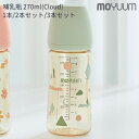 moYUUm モユム PPSU哺乳瓶 クラウド (270ml) 1本～3本セット【日本正規販売店】 シリコン ニップル マグ 赤ちゃん ほ乳びん 広口タイプ 出産準備 新生児 調乳 母乳 贈り物 プレゼント ベビー 出産祝い