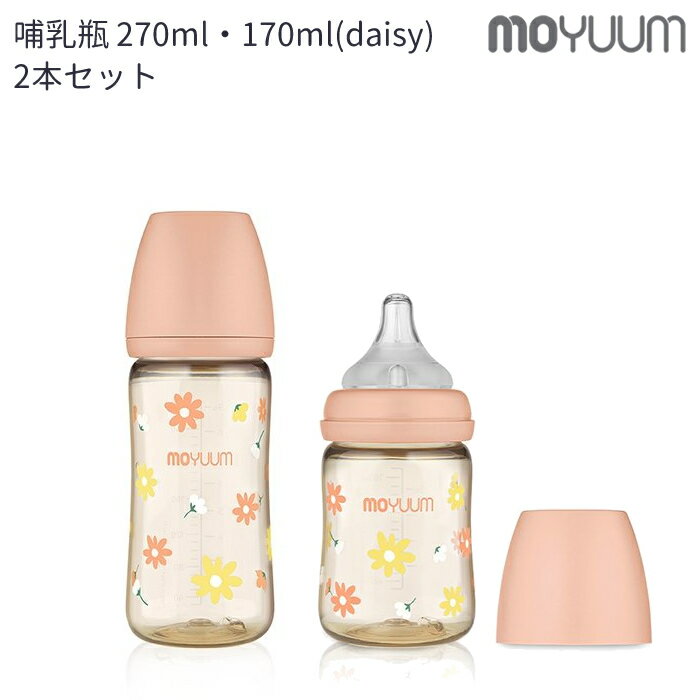 ★レビューで特典★moYUUm モユム PPSU哺乳瓶 デイジー (170・270ml) 2本セット ...