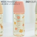 moYUUm モユム PPSU プラスチック 哺乳瓶 デイジー (270ml) 1本~3本セット【日本正規販売店】 シリコン ニップル マグ 赤ちゃん ほ乳びん 広口タイプ 出産準備 新生児 調乳 母乳 贈り物 プレゼント ベビー 出産祝い
