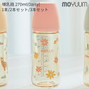 moYUUm モユム PPSU哺乳瓶 デイジー (270ml) 1本～3本セット【日本正規販売店】 シリコン ニップル マグ 赤ちゃん ほ乳びん 広口タイプ 出産準備 新生児 調乳 母乳 贈り物 プレゼント ベビー 出産祝い